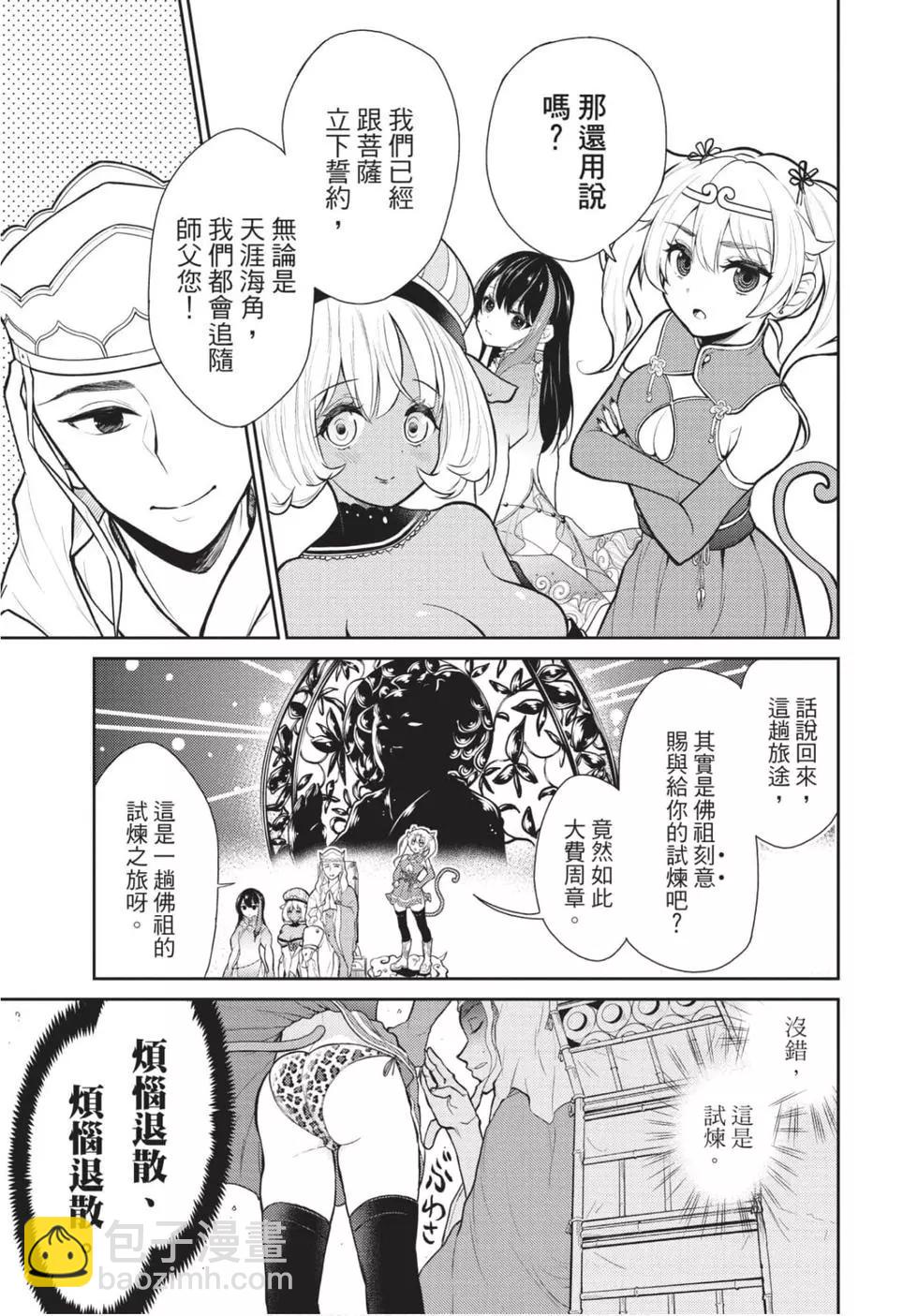 《烦恼西游记》第01卷 第14页