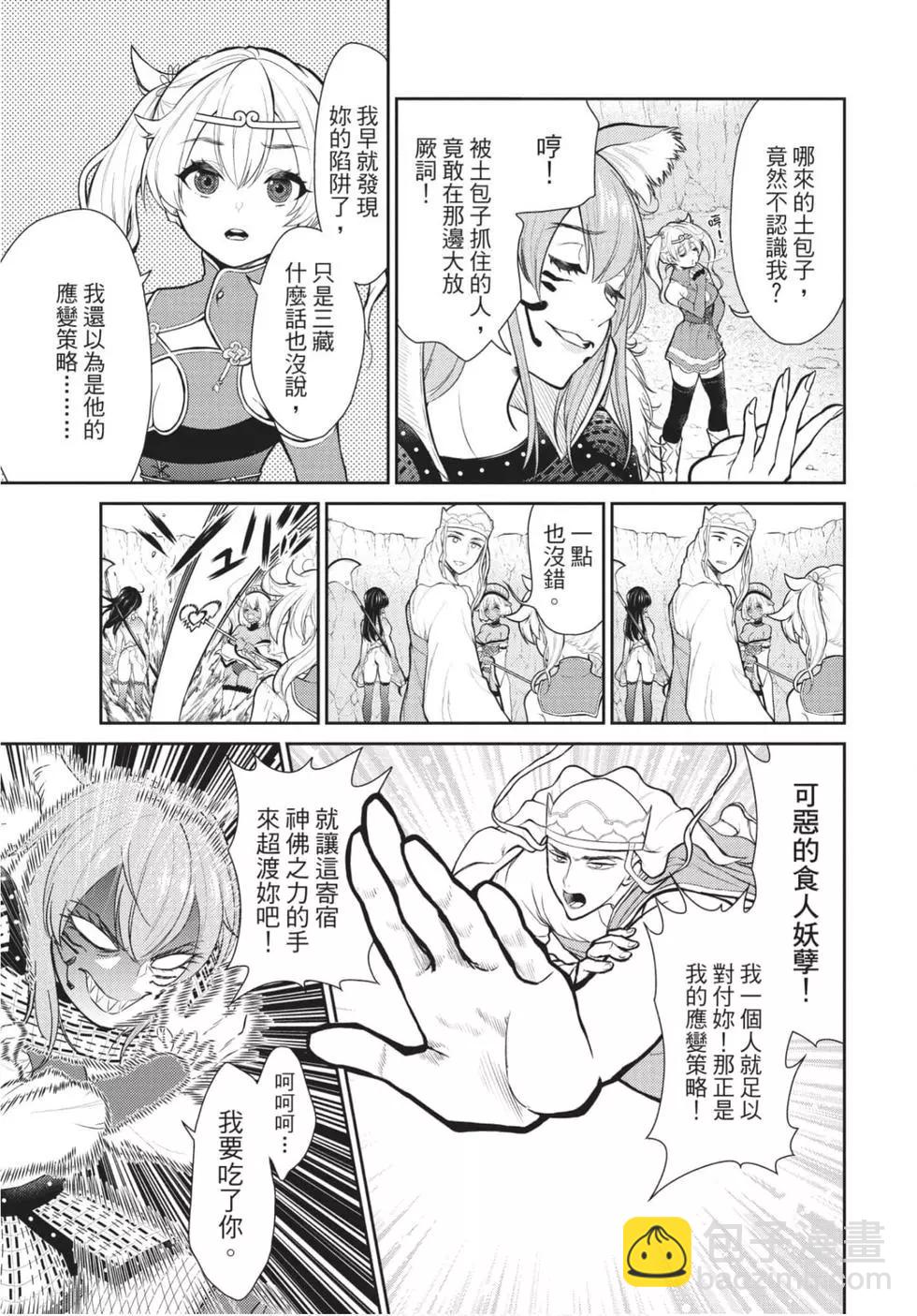 《烦恼西游记》第01卷 第16页