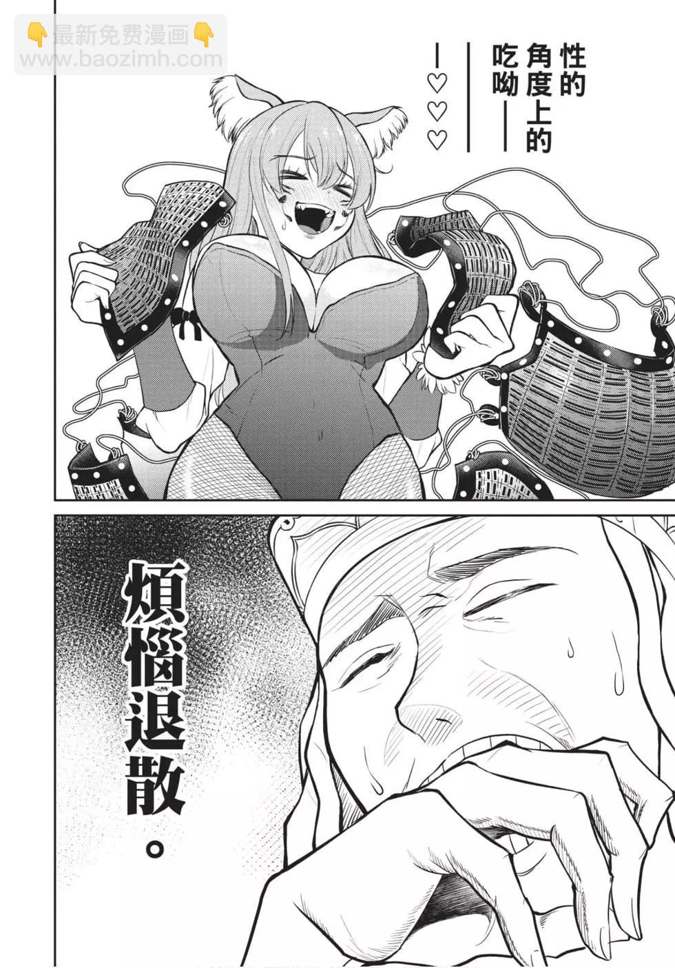 《烦恼西游记》第01卷 第17页