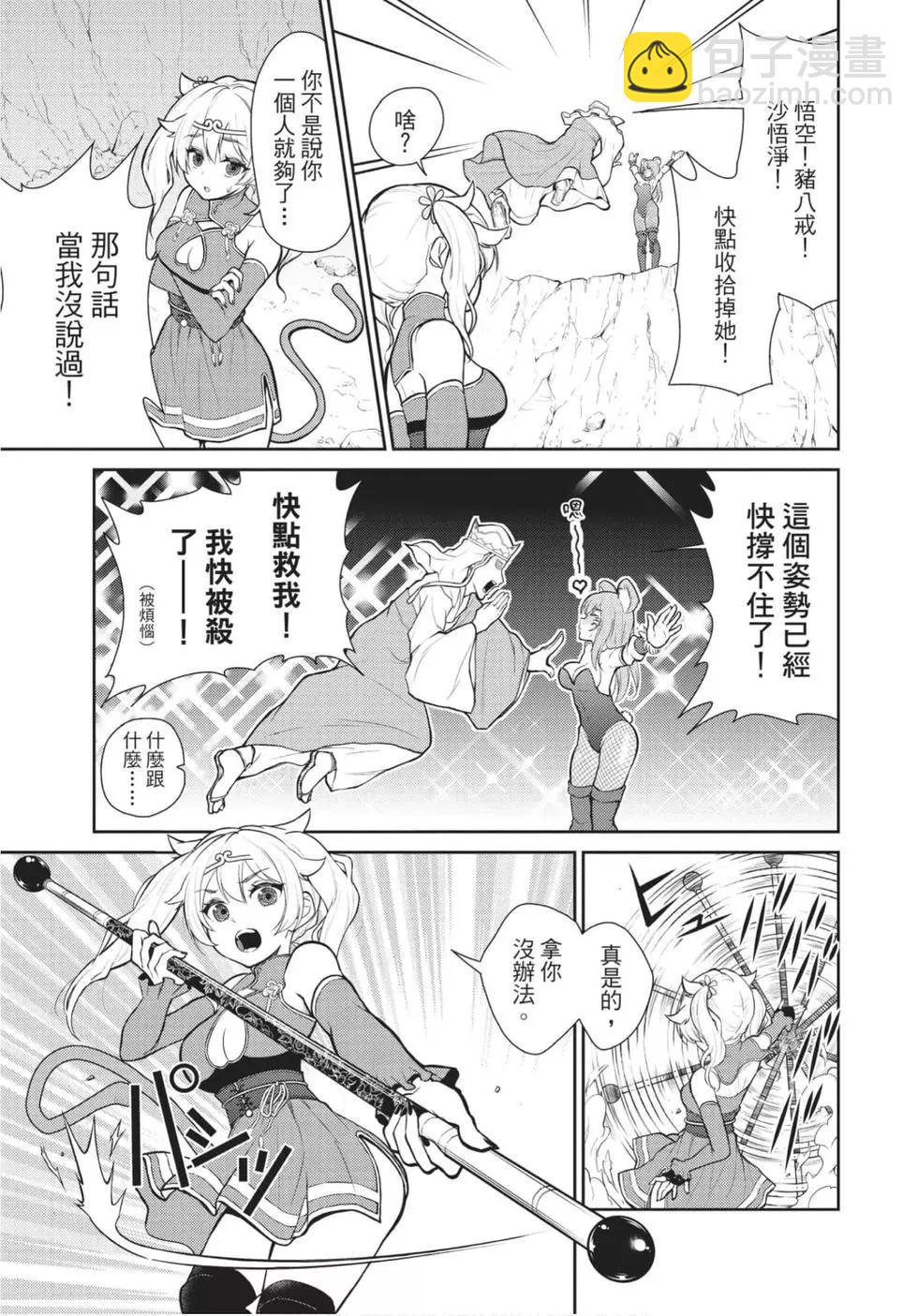 《烦恼西游记》第01卷 第18页