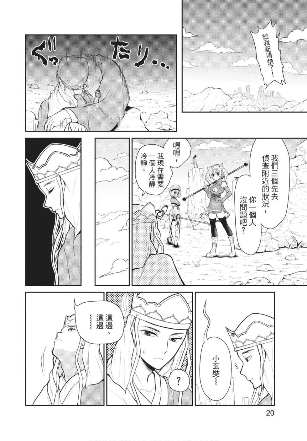 《烦恼西游记》第01卷 第21页