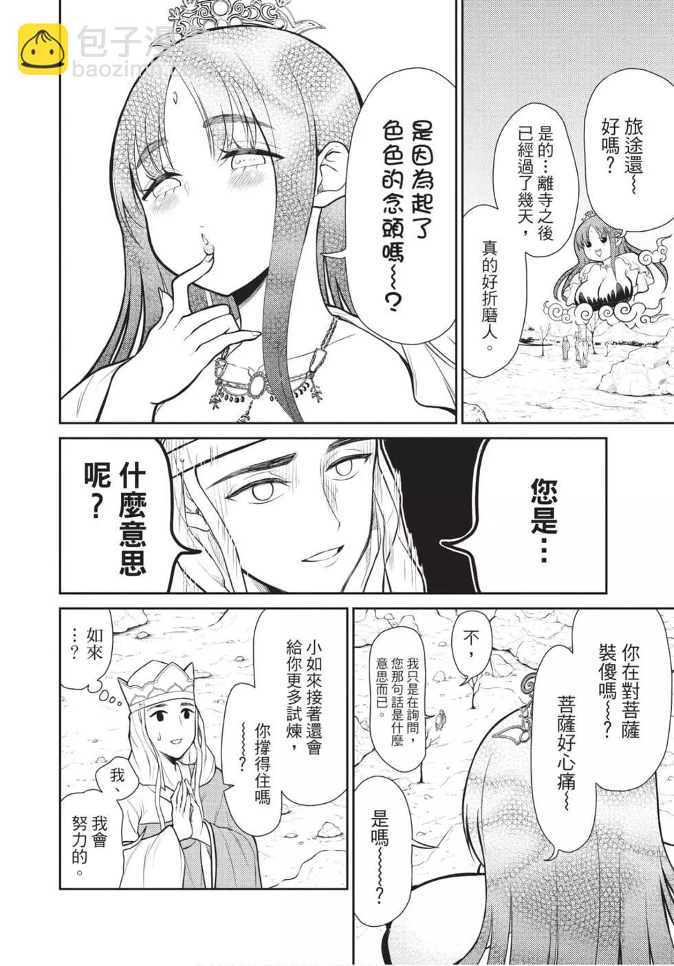 《烦恼西游记》第01卷 第23页
