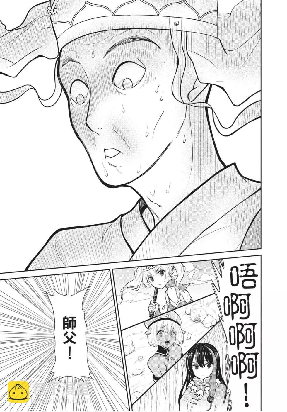 《烦恼西游记》第01卷 第26页