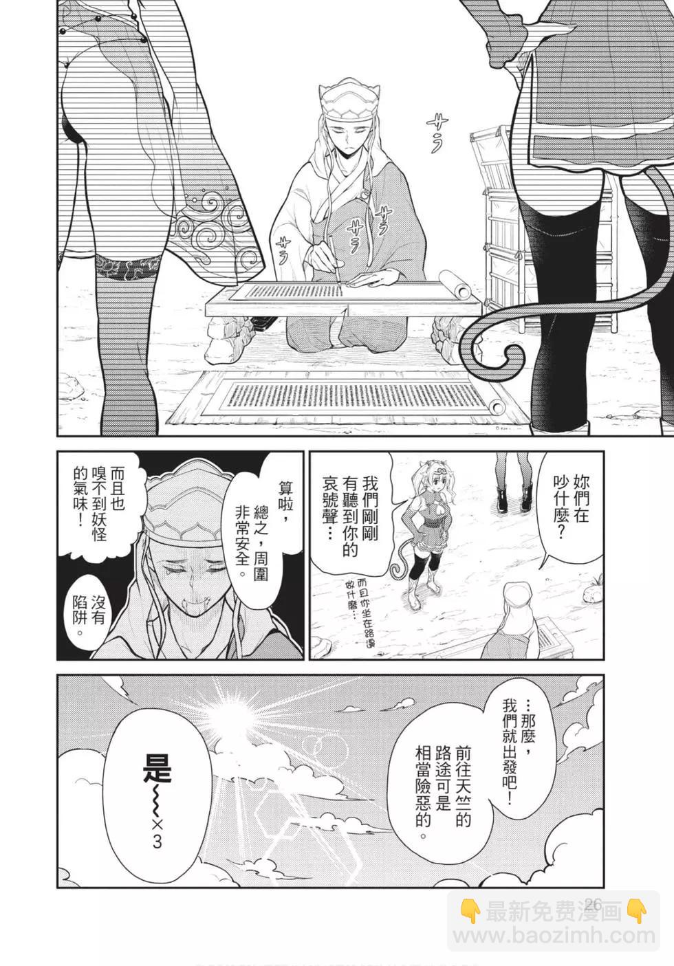 《烦恼西游记》第01卷 第27页