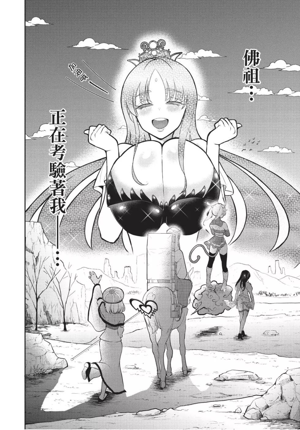 《烦恼西游记》第01卷 第29页
