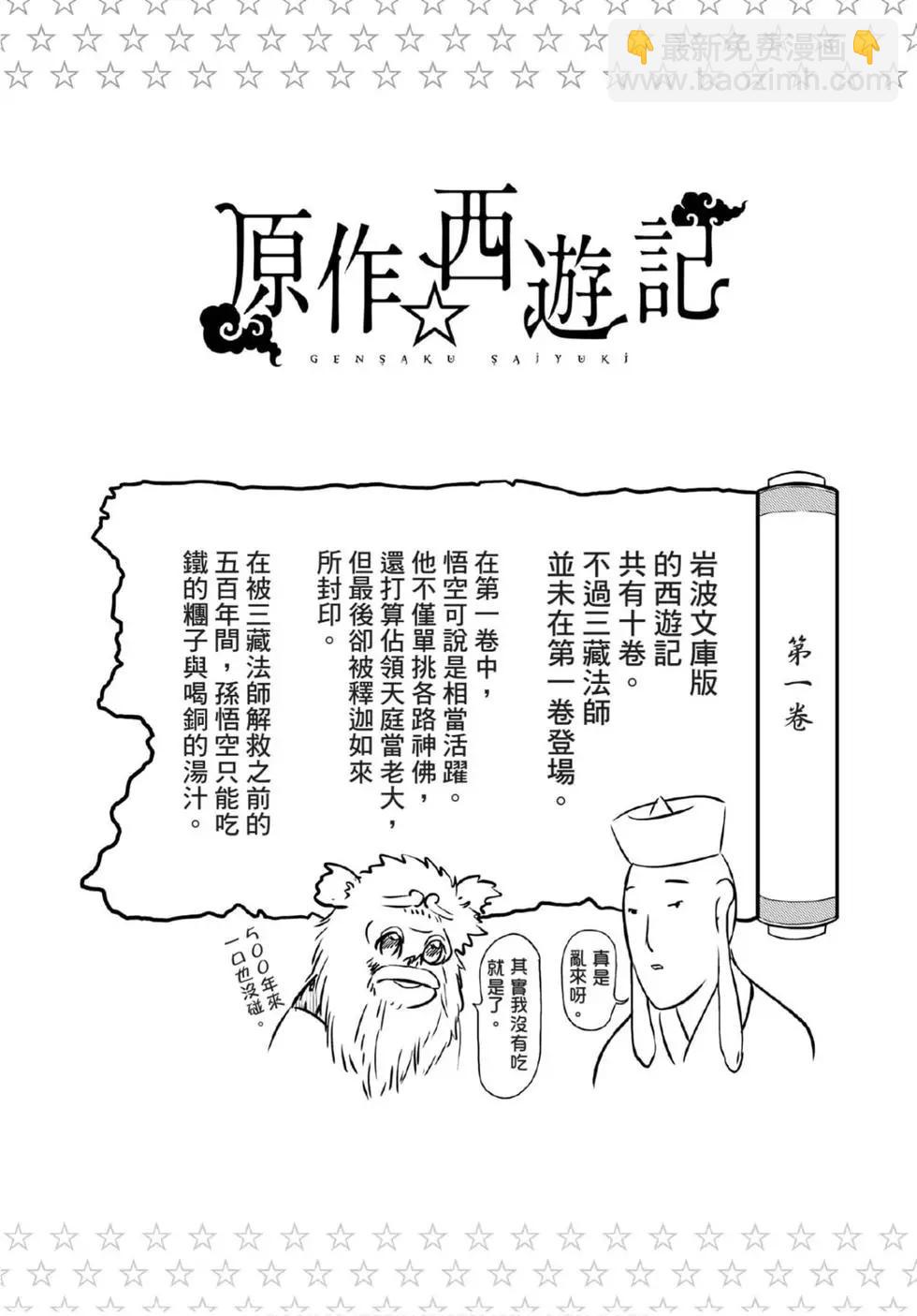 《烦恼西游记》第01卷 第30页