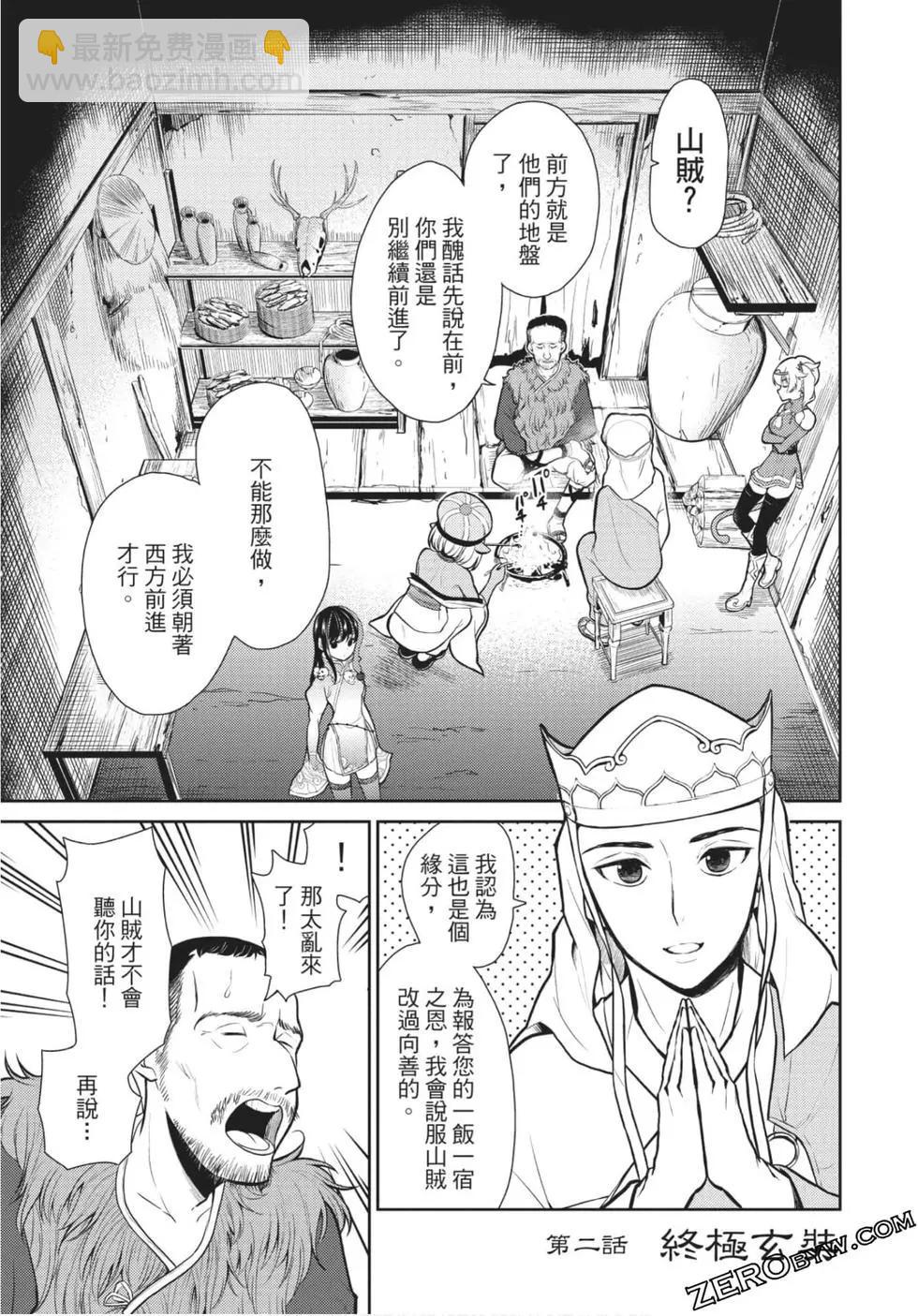 《烦恼西游记》第01卷 第32页