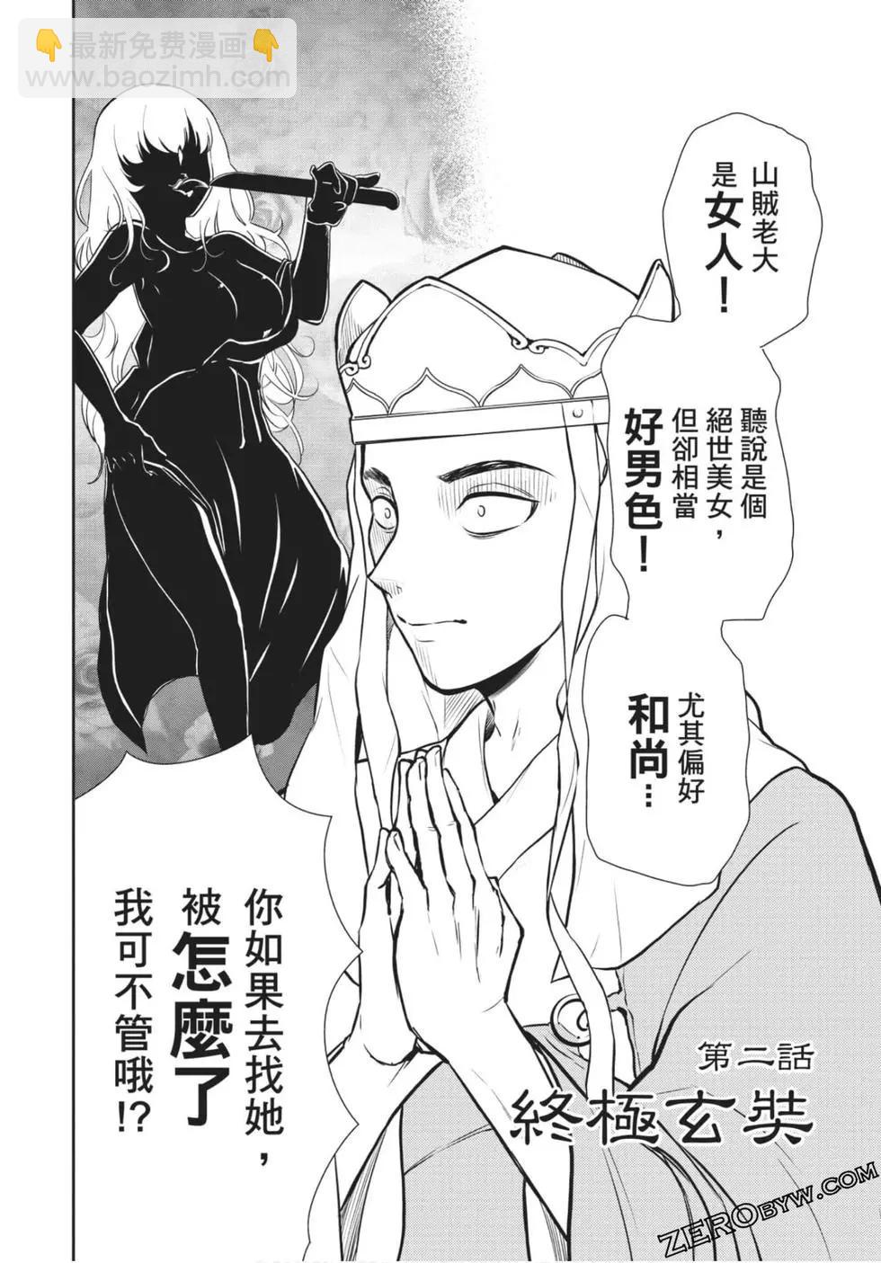 《烦恼西游记》第01卷 第33页