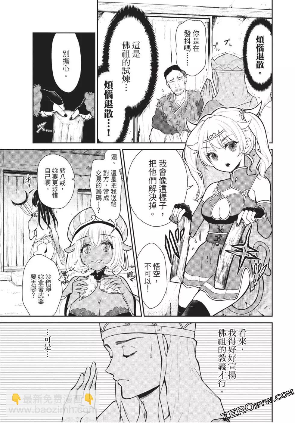 《烦恼西游记》第01卷 第34页