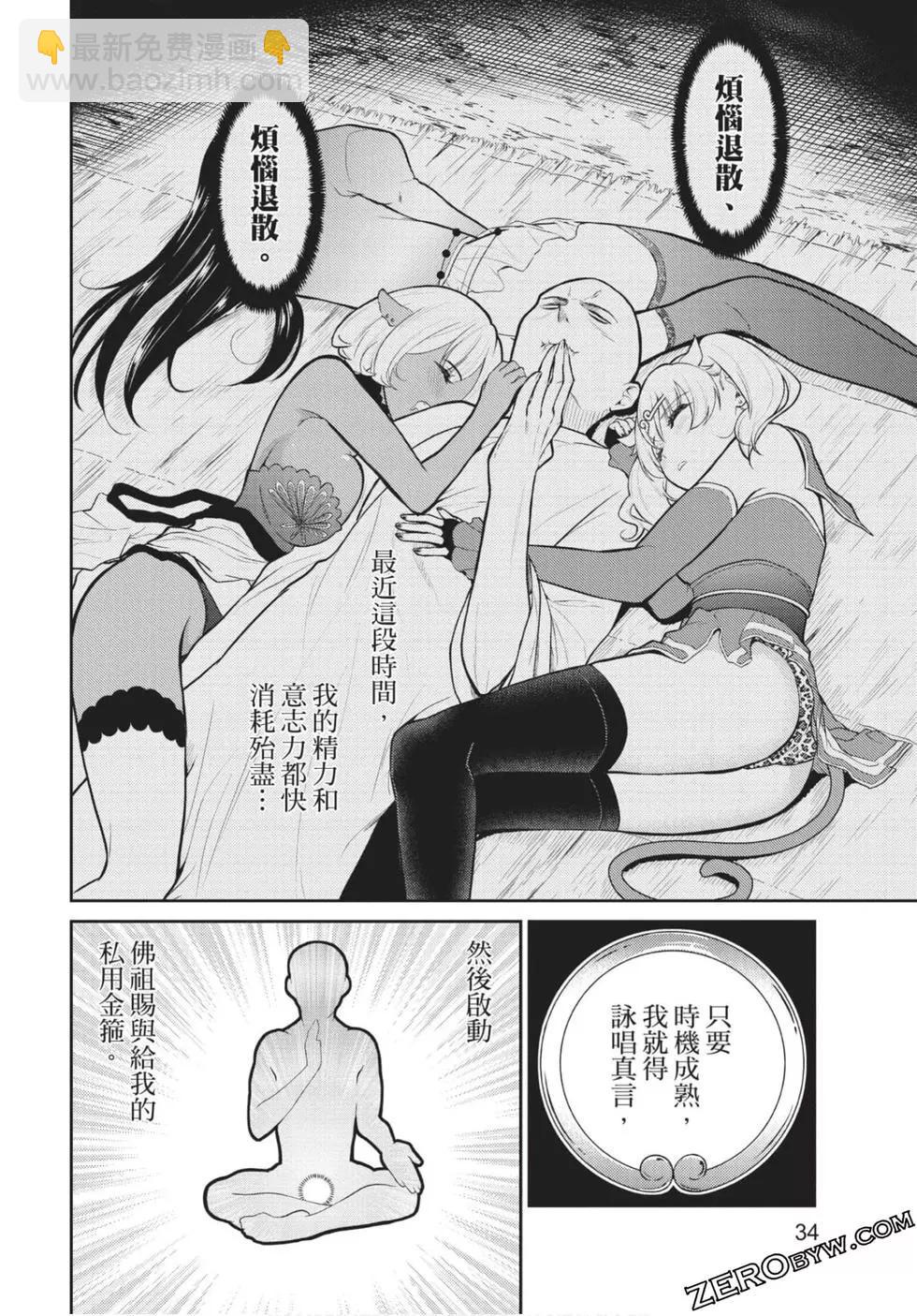 《烦恼西游记》第01卷 第35页