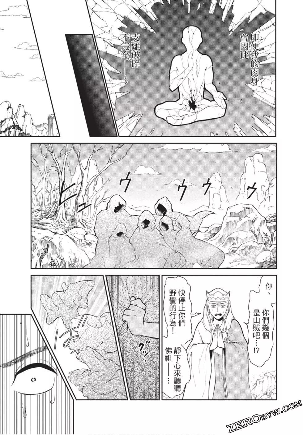 《烦恼西游记》第01卷 第36页