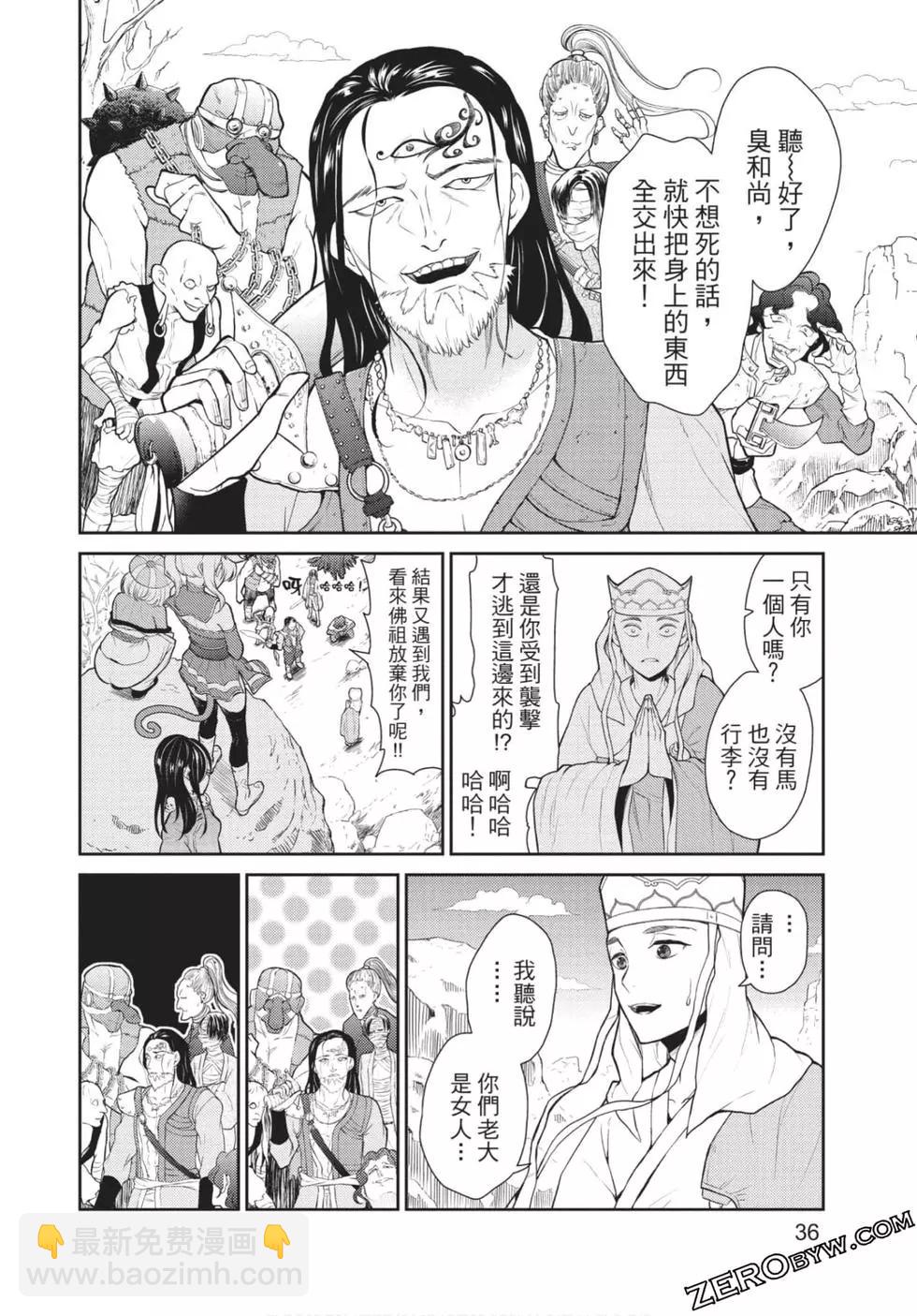 《烦恼西游记》第01卷 第37页