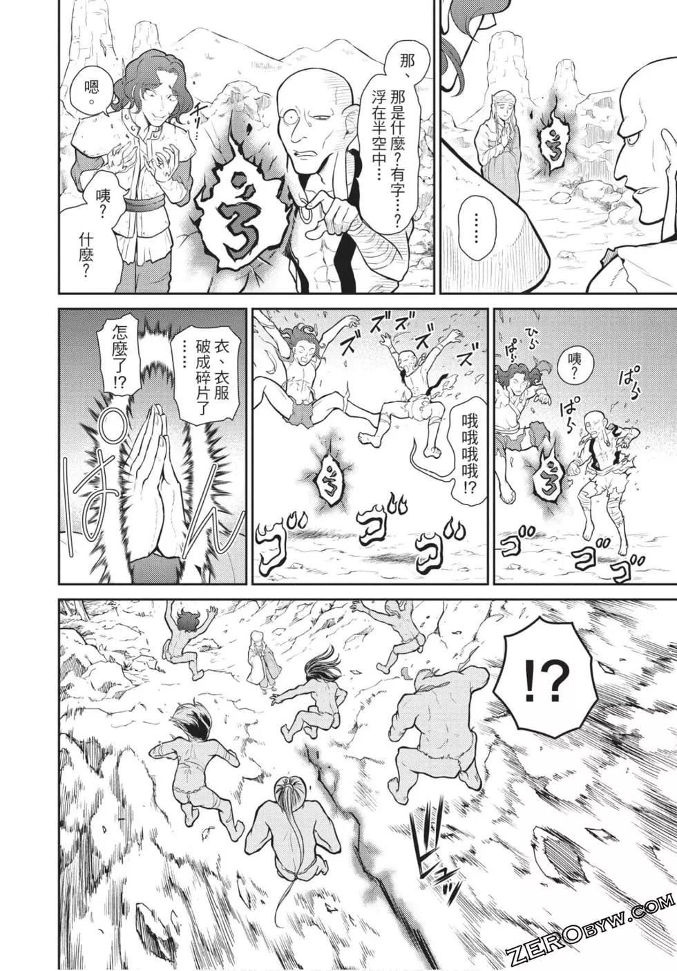 《烦恼西游记》第01卷 第39页