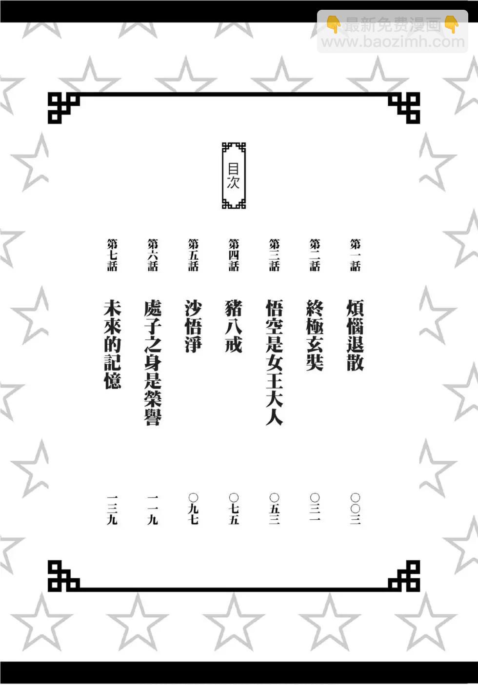 《烦恼西游记》第01卷 第3页
