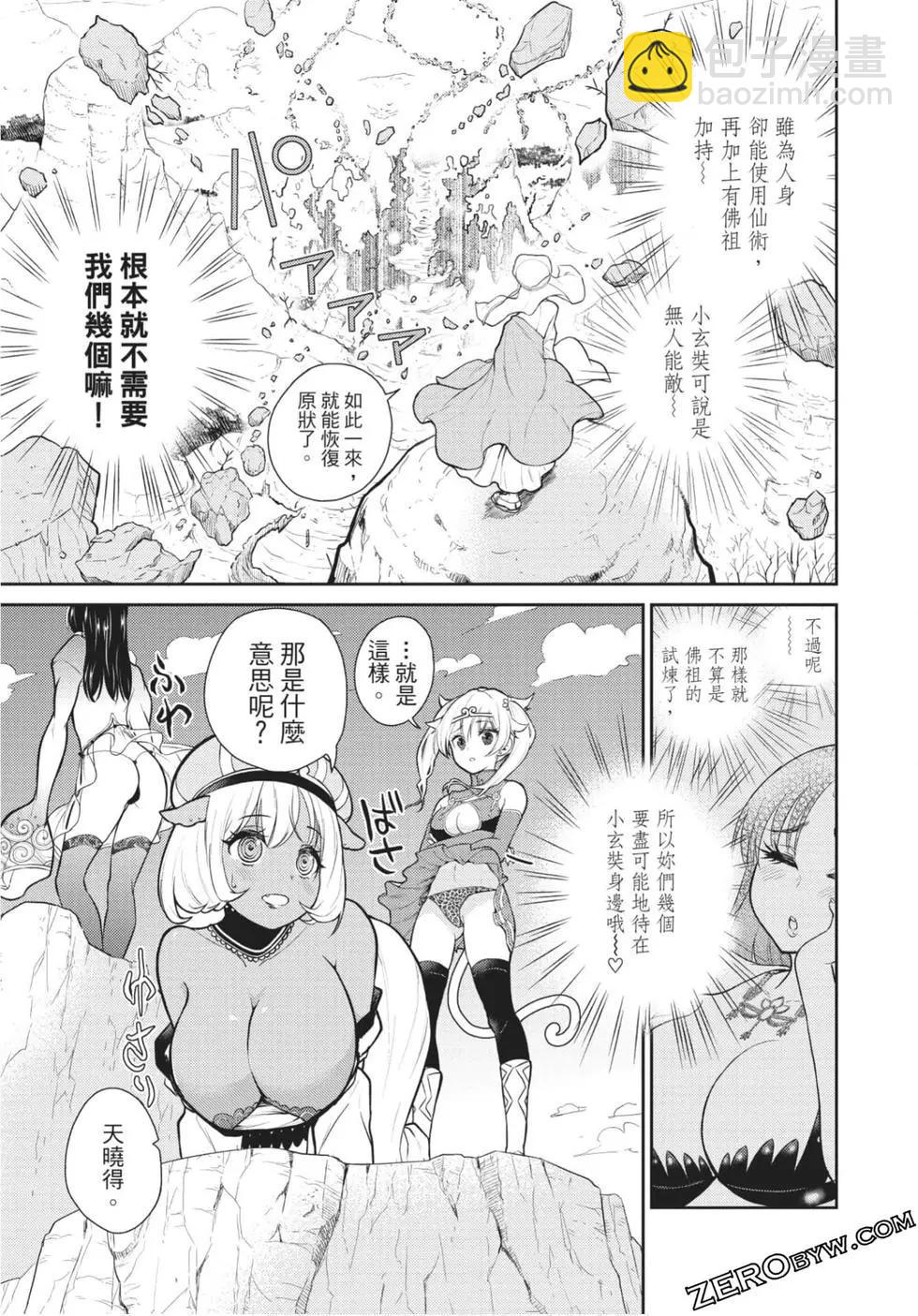 《烦恼西游记》第01卷 第42页