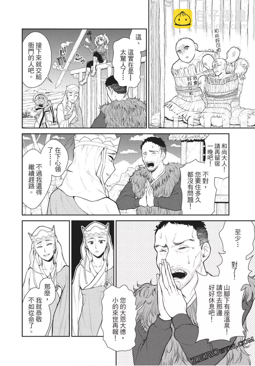 《烦恼西游记》第01卷 第43页