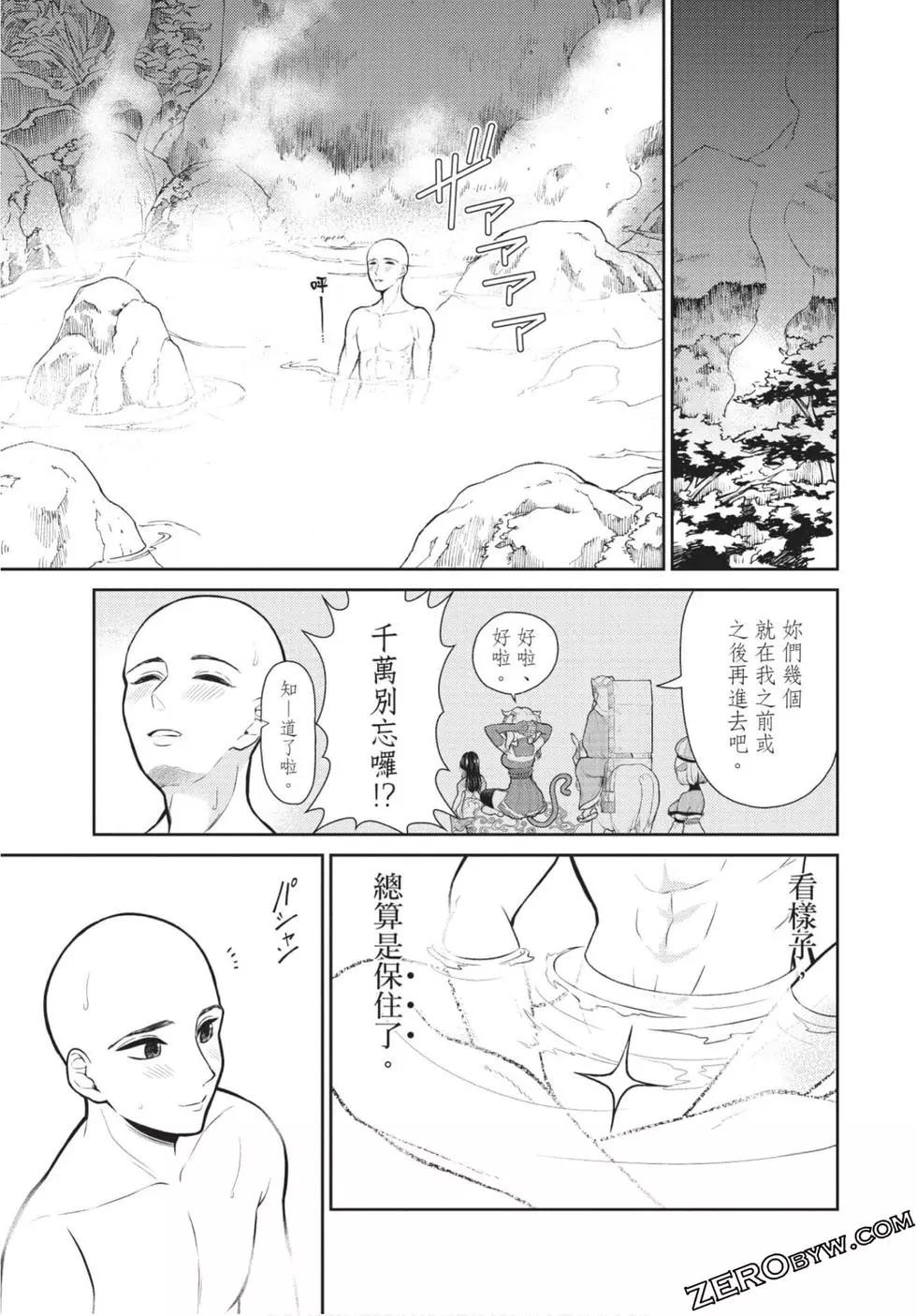 《烦恼西游记》第01卷 第44页