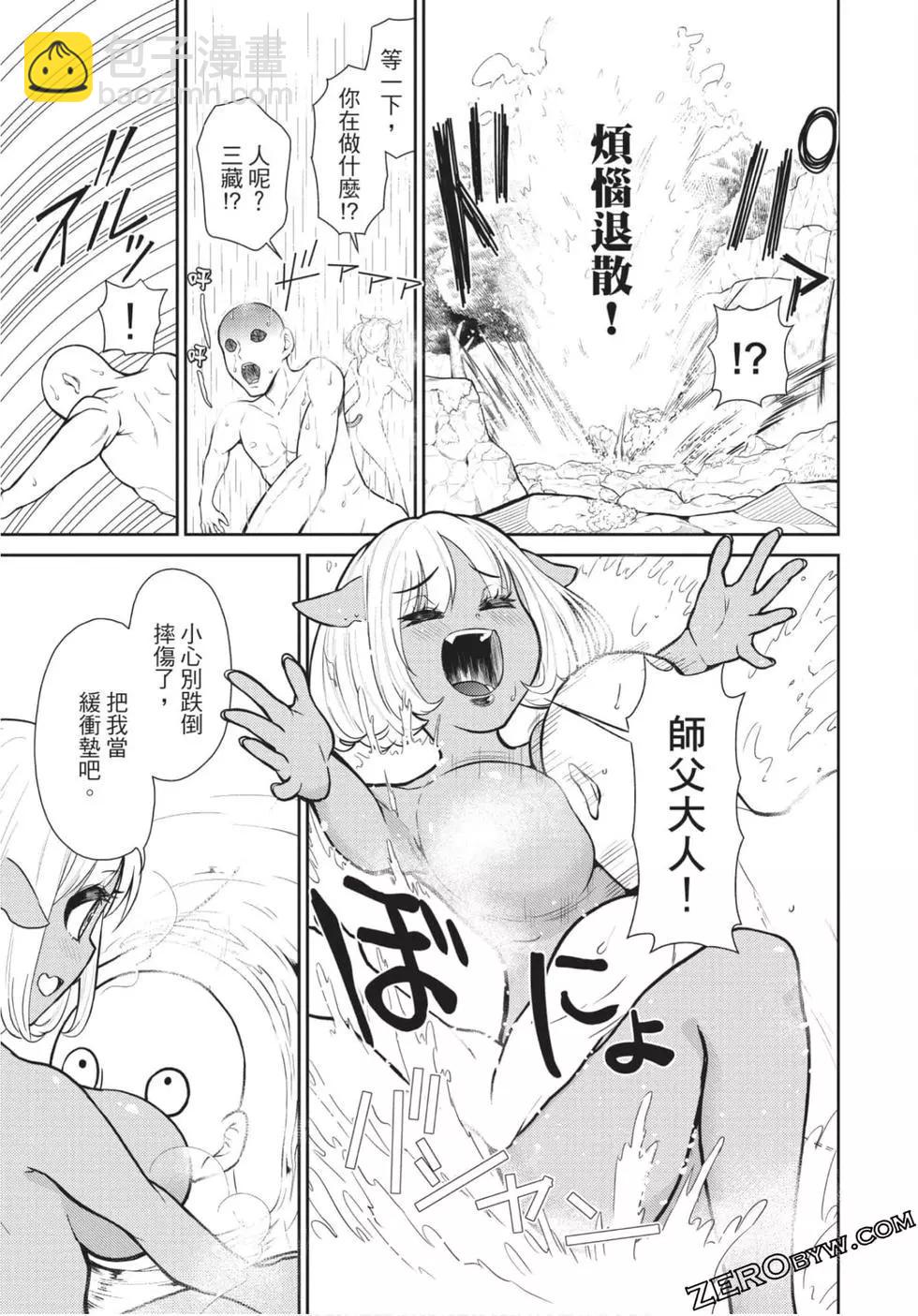 《烦恼西游记》第01卷 第48页