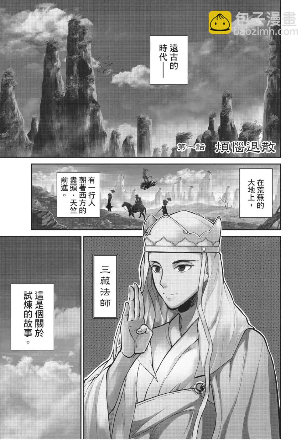 《烦恼西游记》第01卷 第4页