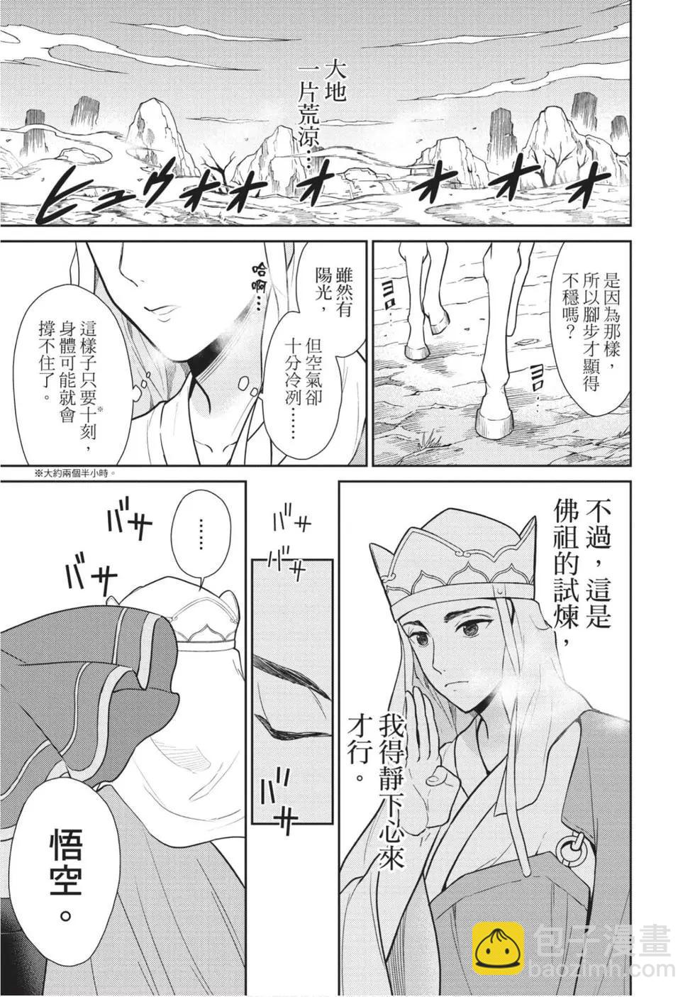 《烦恼西游记》第01卷 第8页