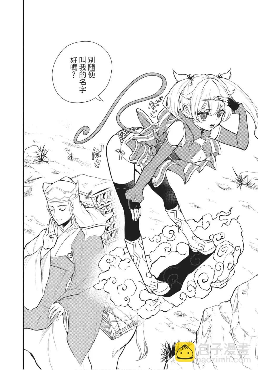 《烦恼西游记》第01卷 第9页