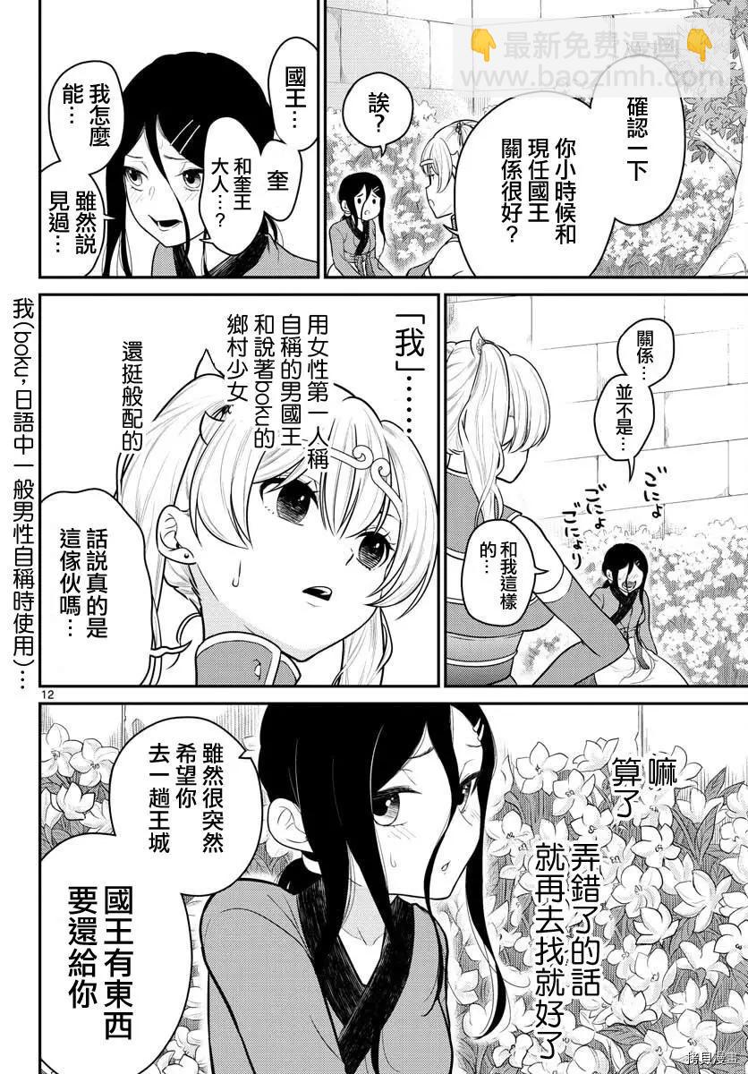 《烦恼西游记》第31话 第12页