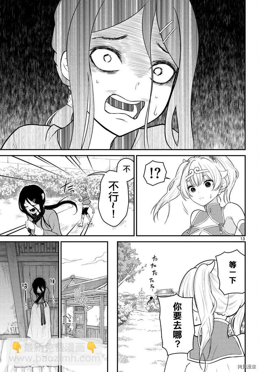 《烦恼西游记》第31话 第13页