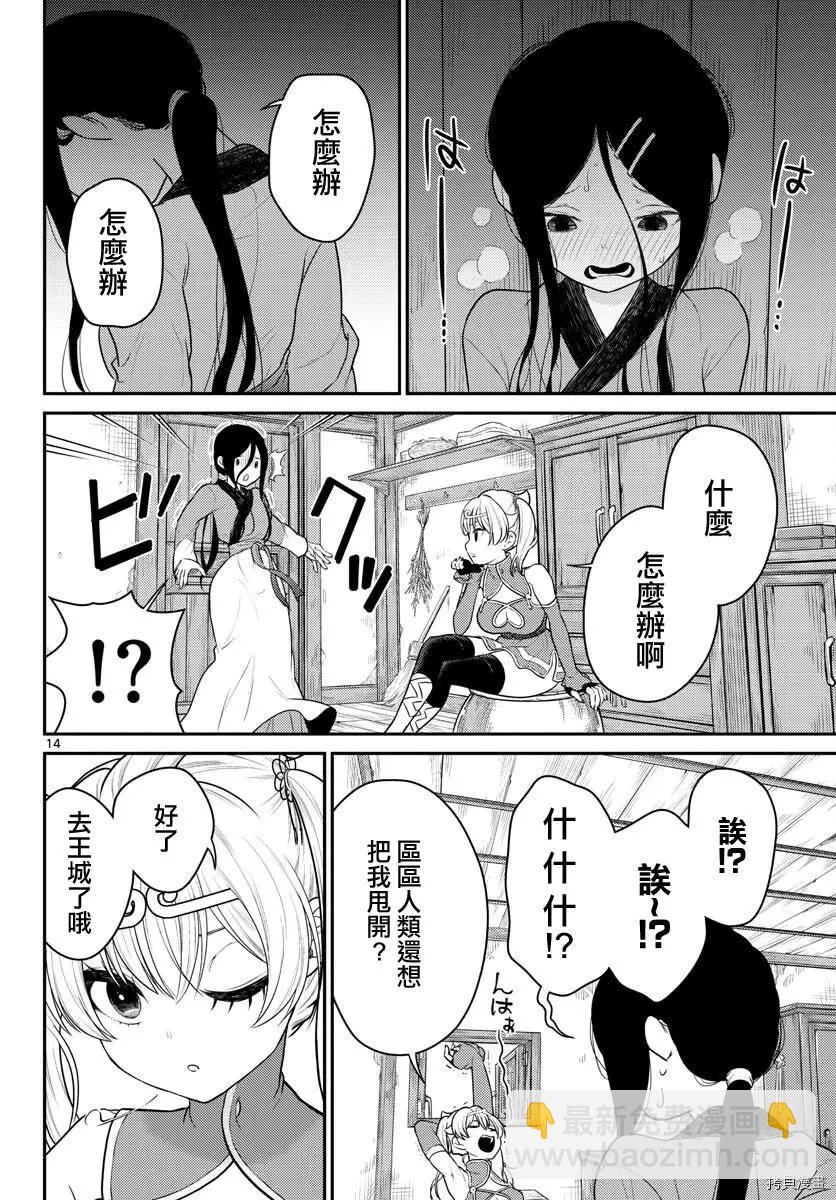 《烦恼西游记》第31话 第14页