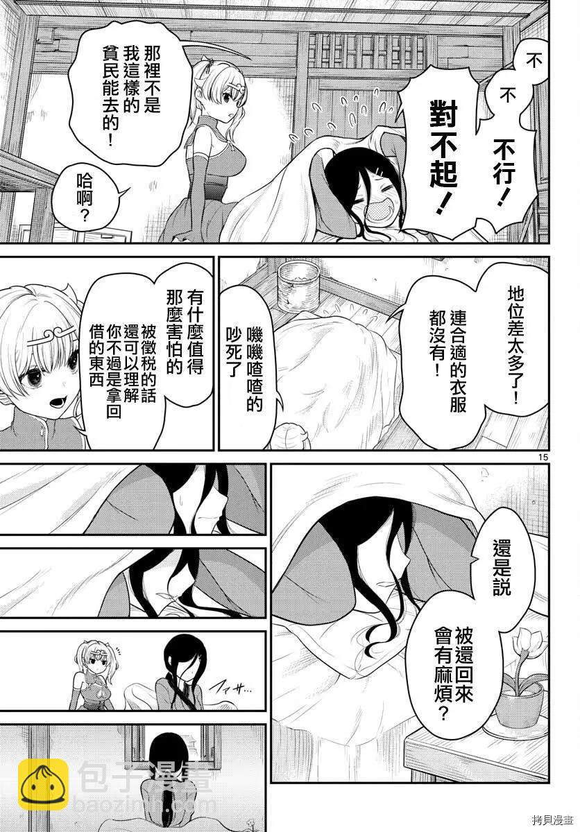 《烦恼西游记》第31话 第15页
