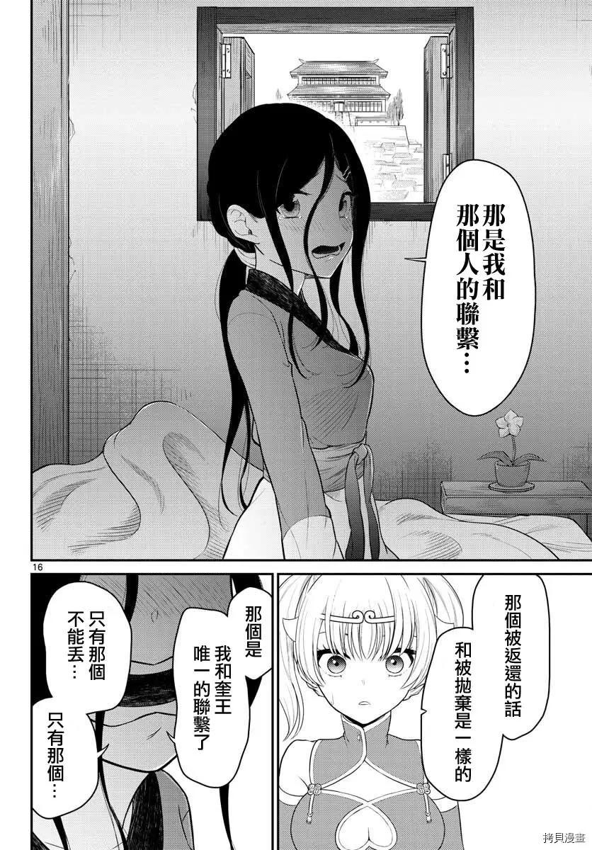 《烦恼西游记》第31话 第16页