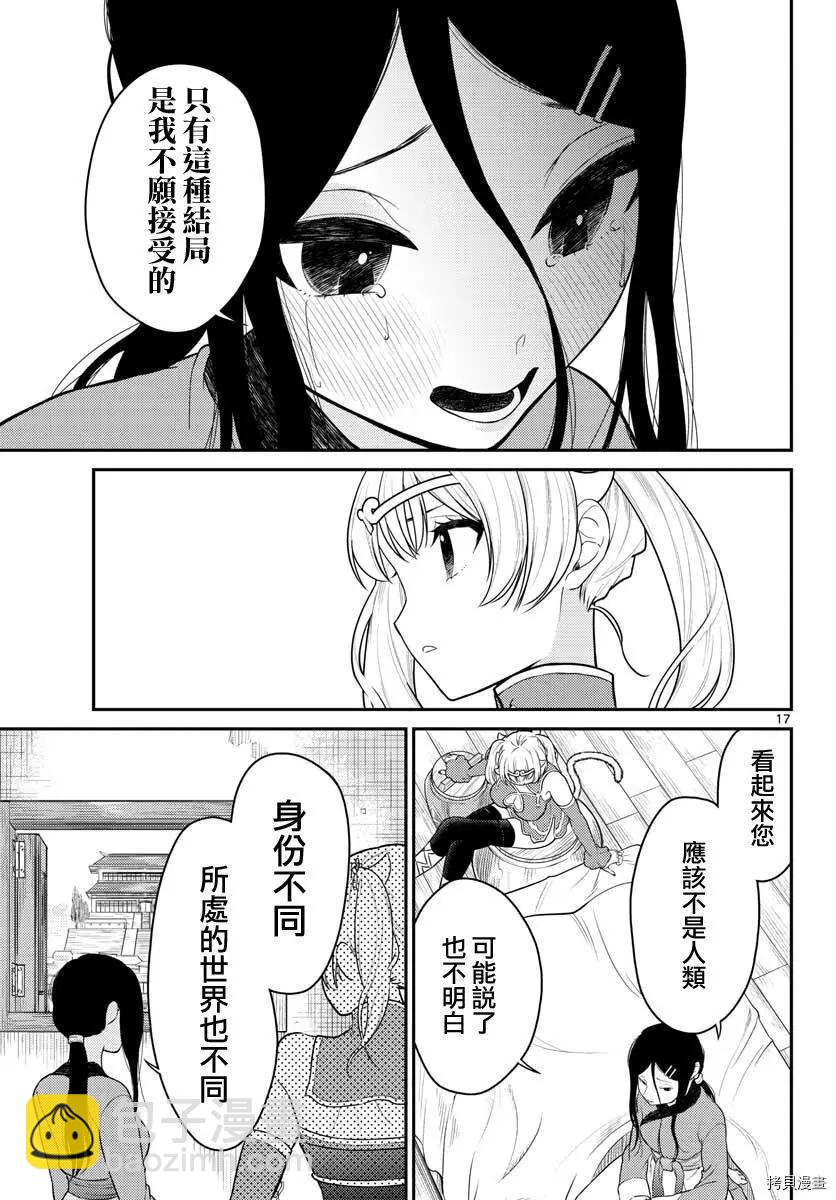 《烦恼西游记》第31话 第17页