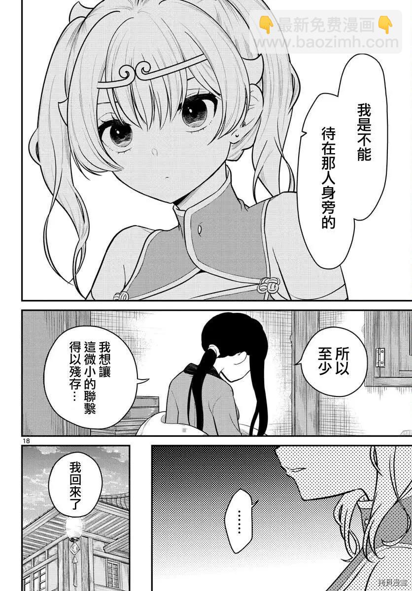 《烦恼西游记》第31话 第18页