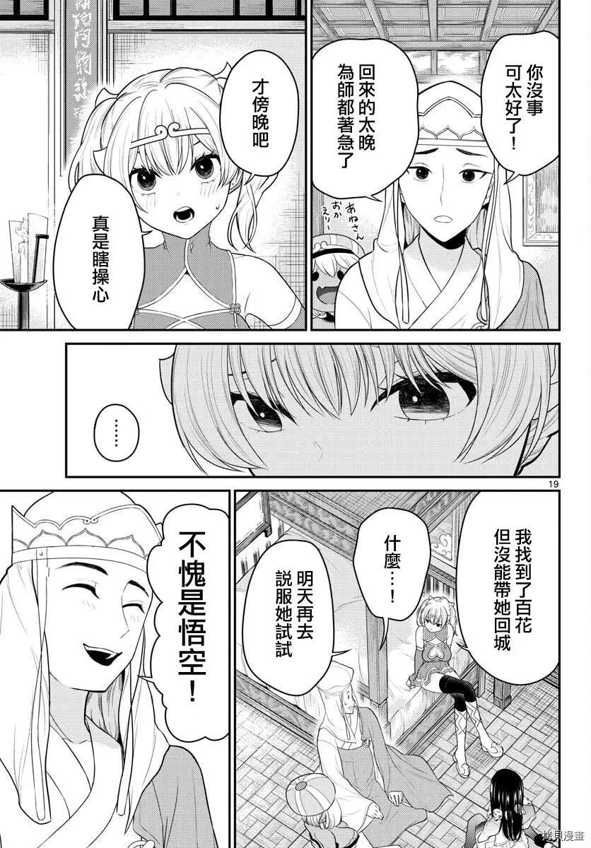 《烦恼西游记》第31话 第19页