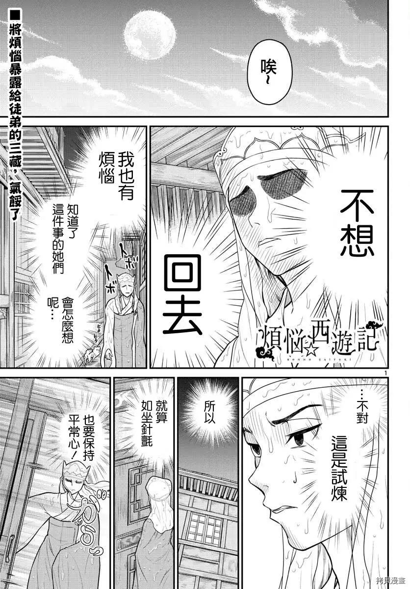 《烦恼西游记》第31话 第1页