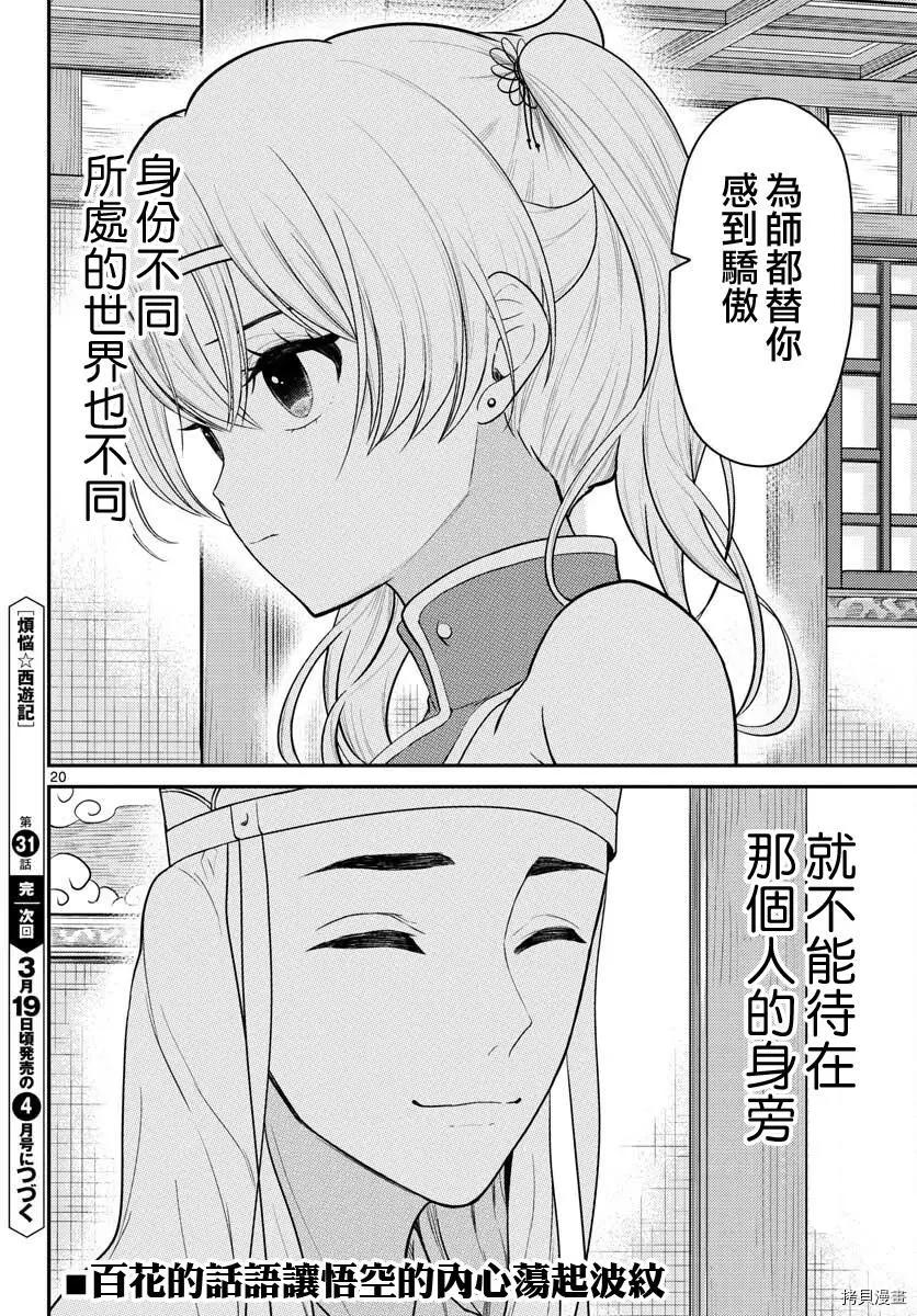 《烦恼西游记》第31话 第20页