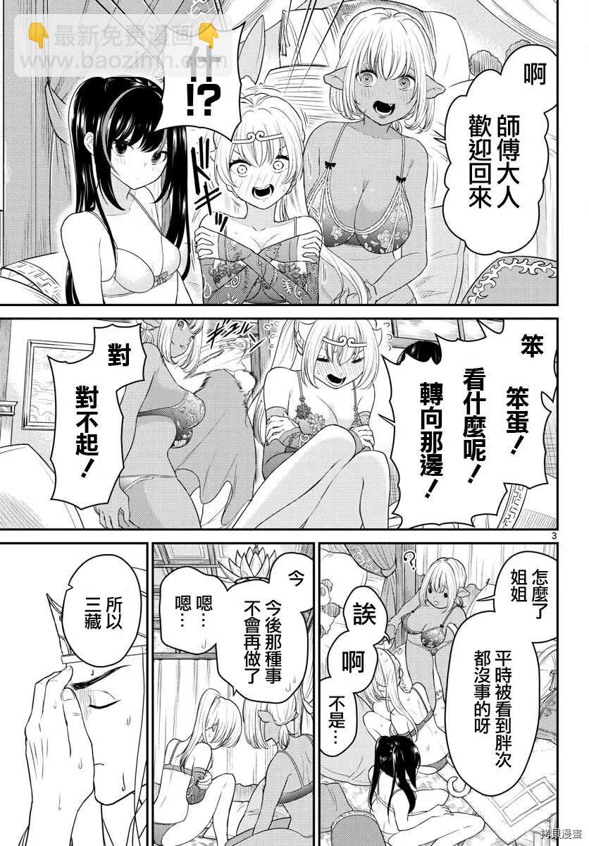 《烦恼西游记》第31话 第3页
