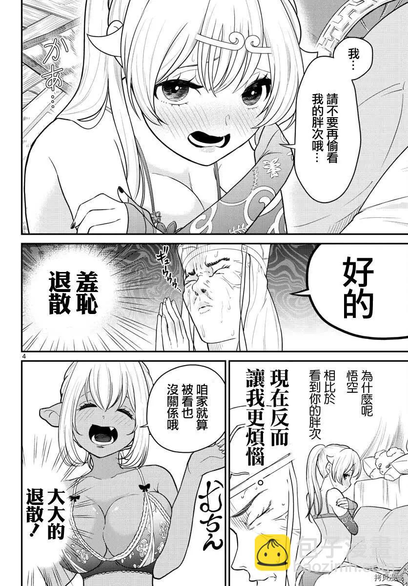 《烦恼西游记》第31话 第4页