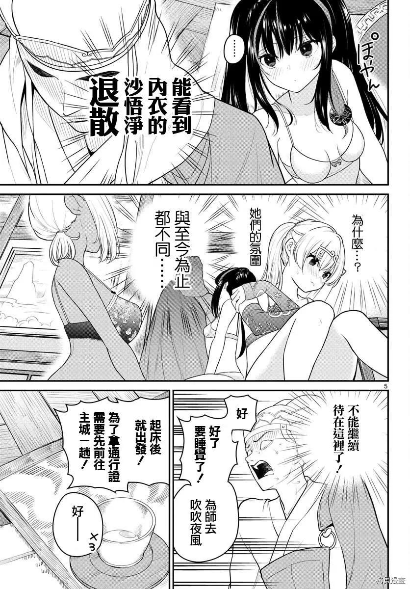 《烦恼西游记》第31话 第5页