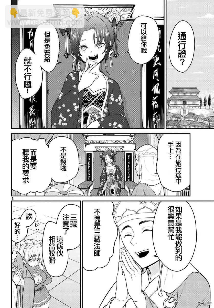 《烦恼西游记》第31话 第6页