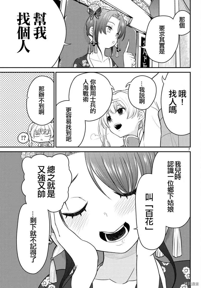 《烦恼西游记》第31话 第7页
