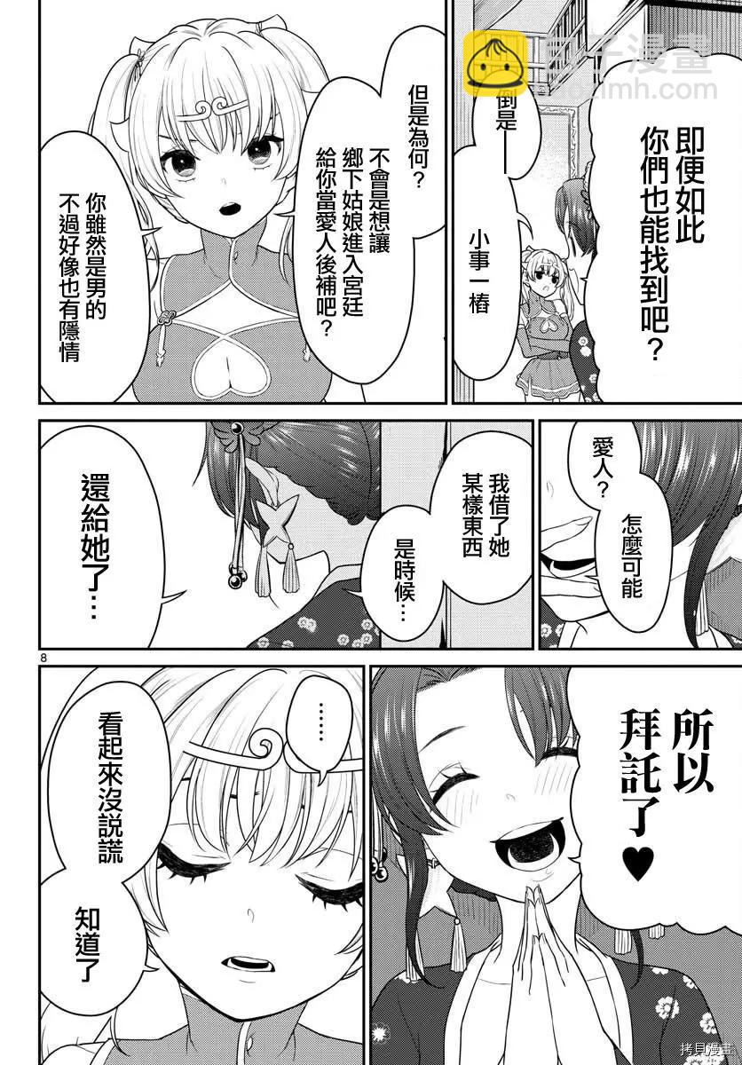 《烦恼西游记》第31话 第8页