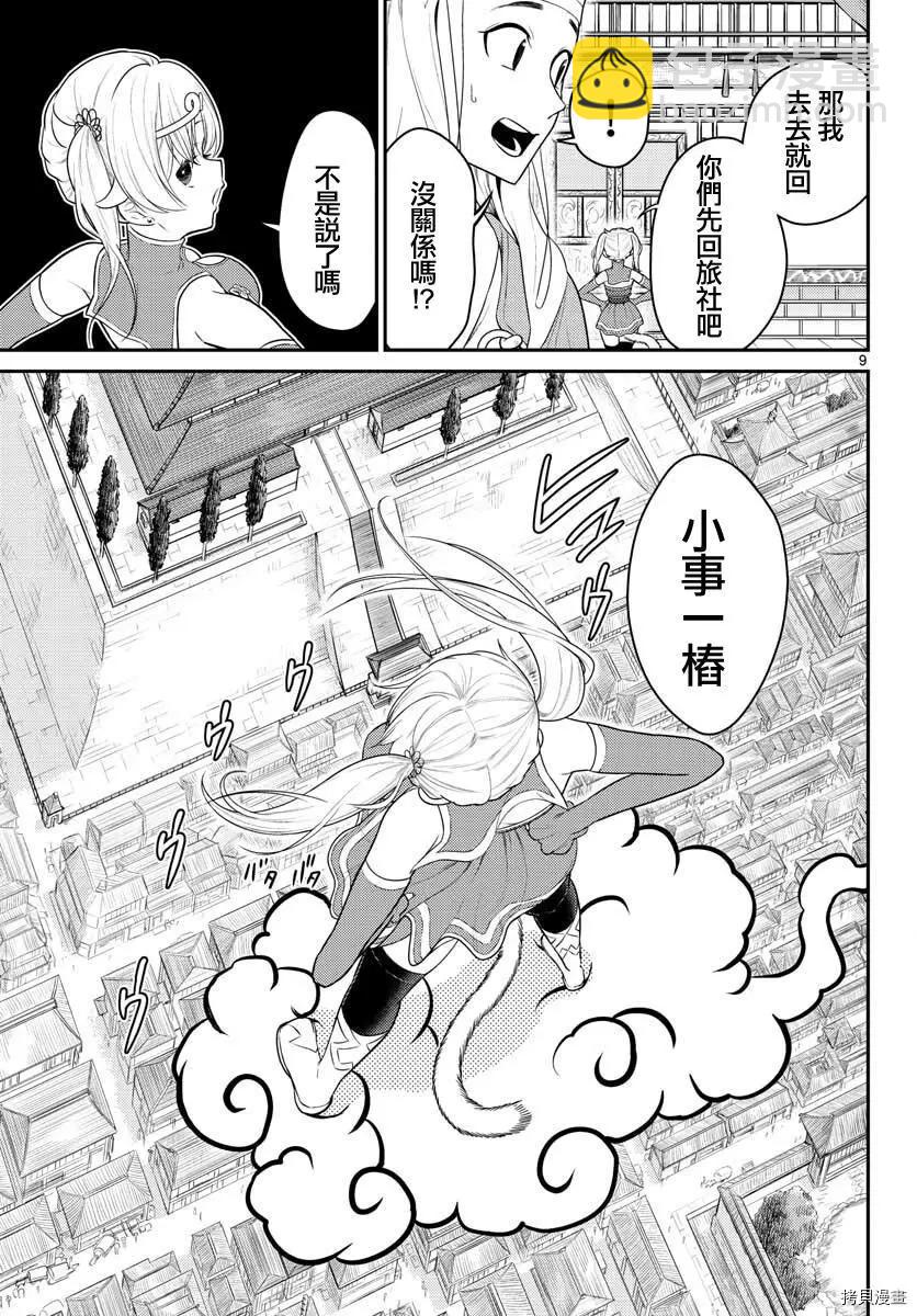 《烦恼西游记》第31话 第9页