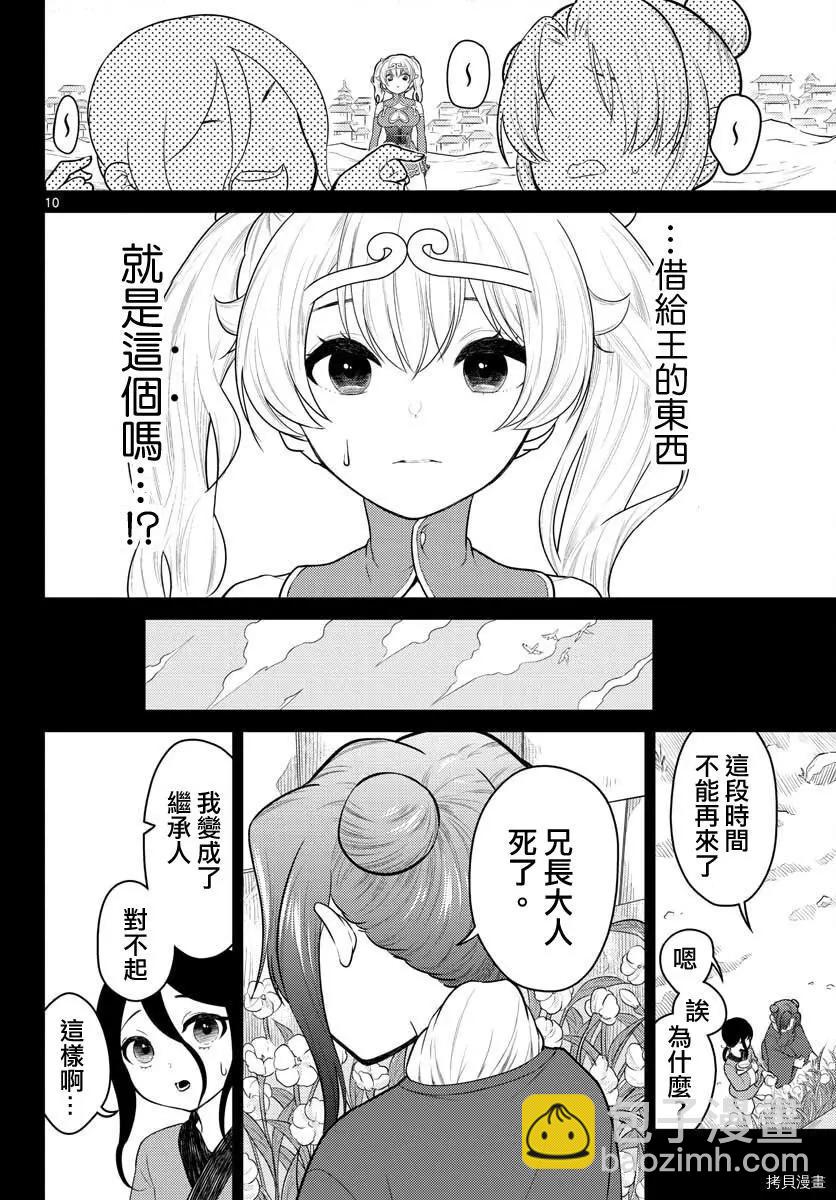 《烦恼西游记》第32话 第10页