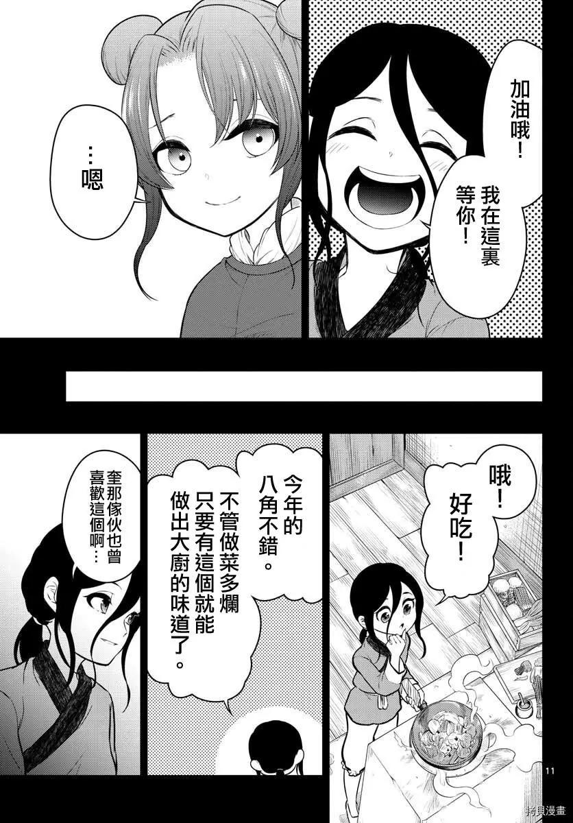 《烦恼西游记》第32话 第11页