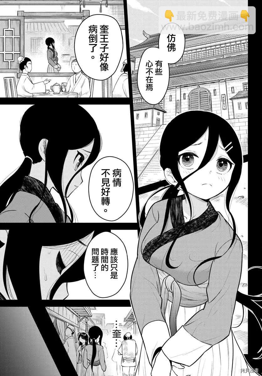 《烦恼西游记》第32话 第13页