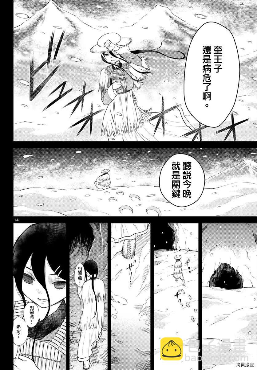 《烦恼西游记》第32话 第14页
