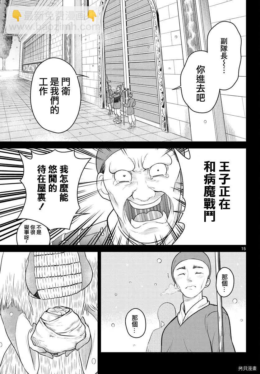 《烦恼西游记》第32话 第15页