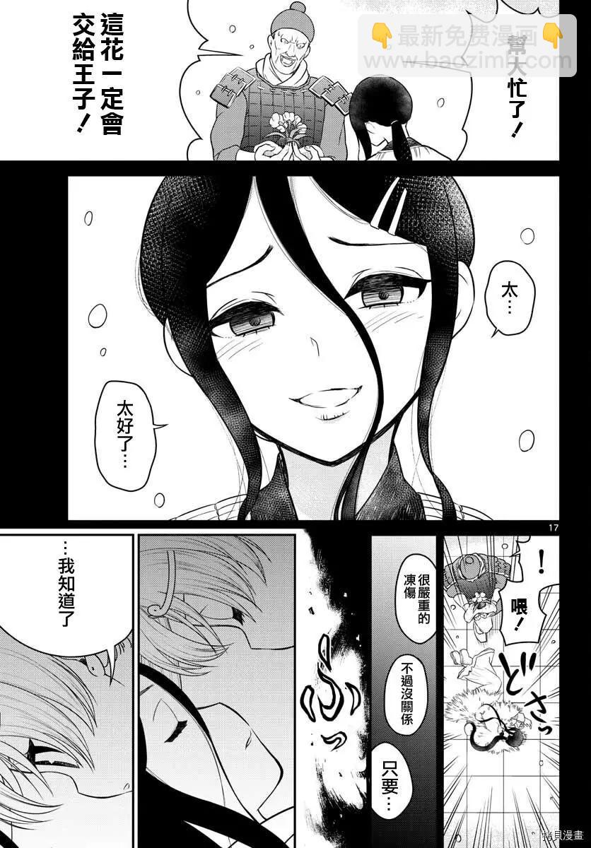 《烦恼西游记》第32话 第17页
