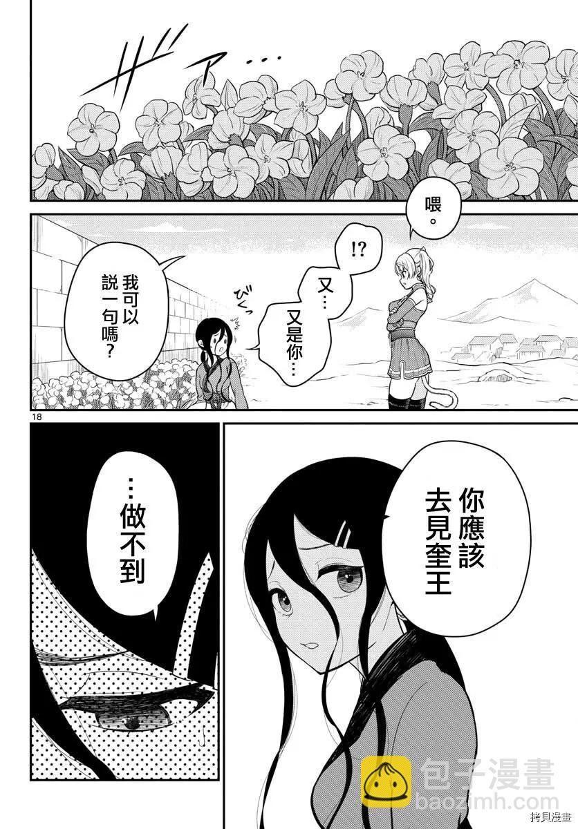 《烦恼西游记》第32话 第18页