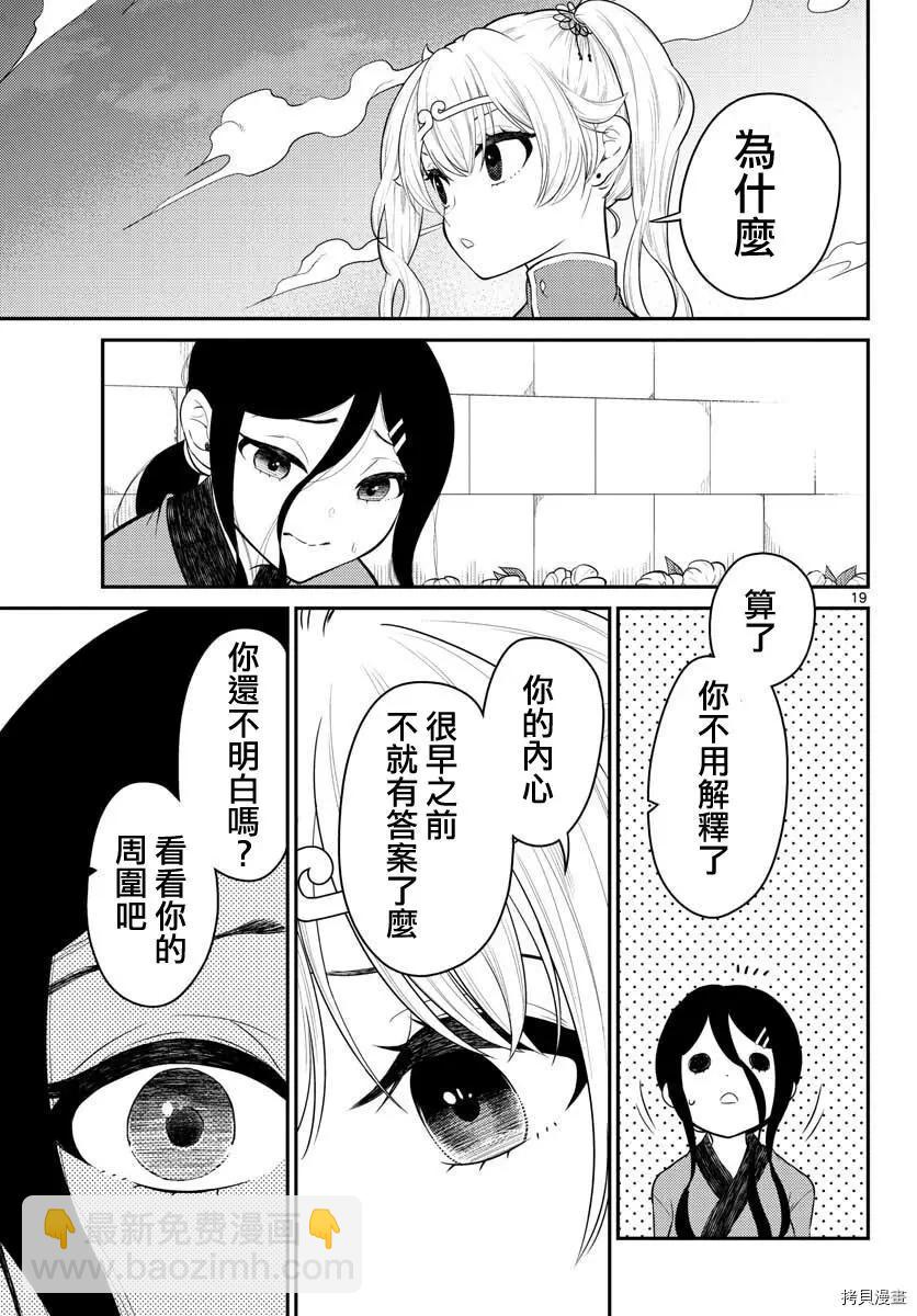 《烦恼西游记》第32话 第19页